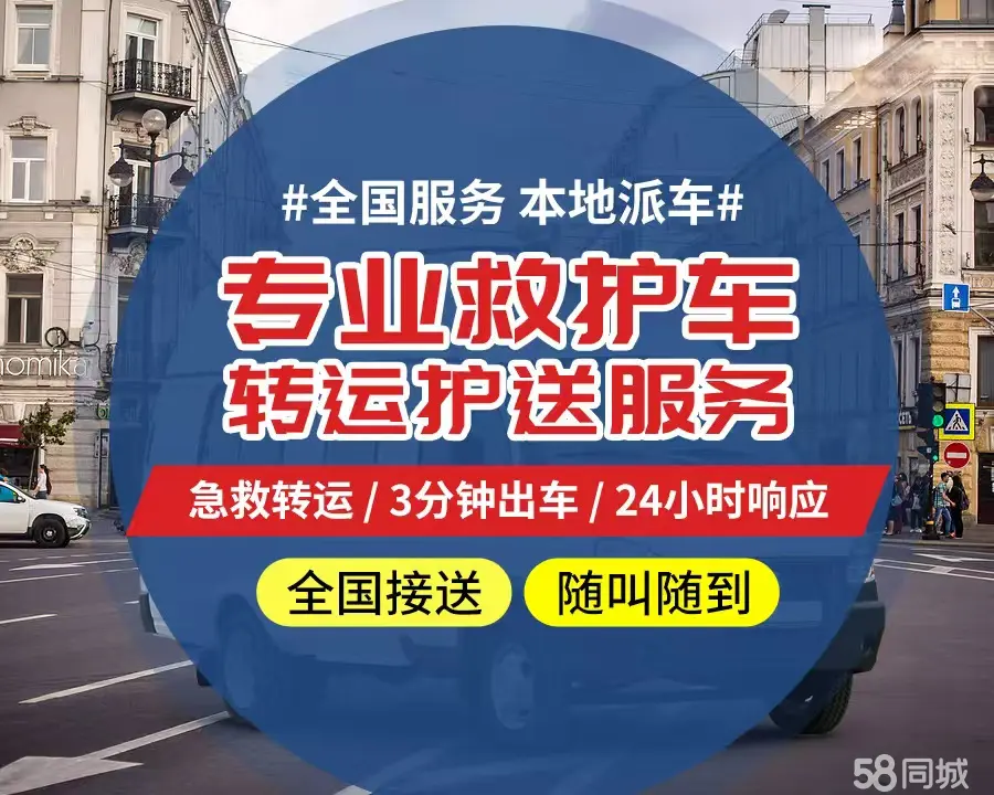 【全网低价】郴州市个人救护车、正规急救车出租、私人转运车跨省长