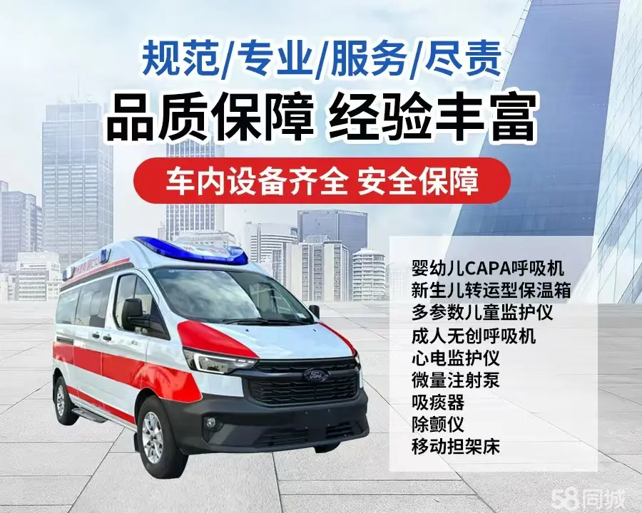 郴州市120救护车出租/郴州市长途救护车/郴州市长途120急救车2